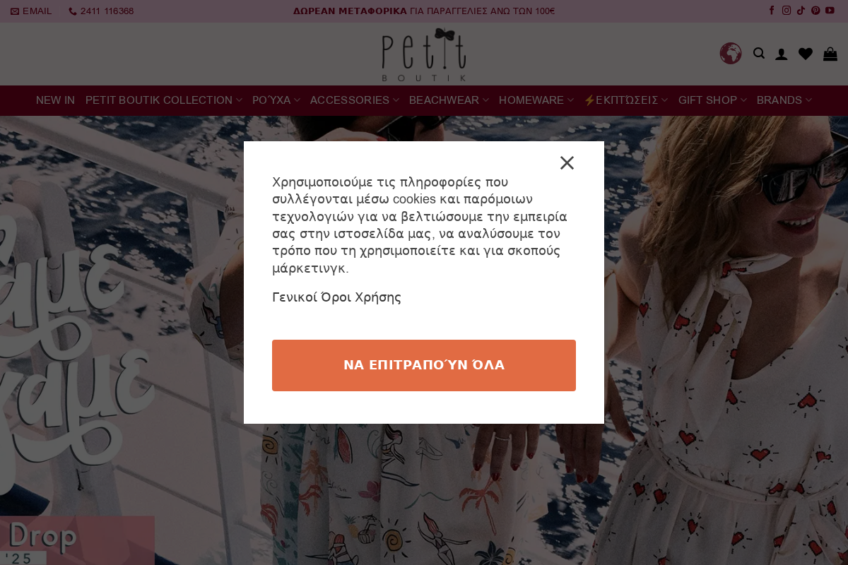 Προεπισκόπηση από Petit Boutik • Ρούχα & Αξεσουάρ με Ιδιαίτερο Στυλ