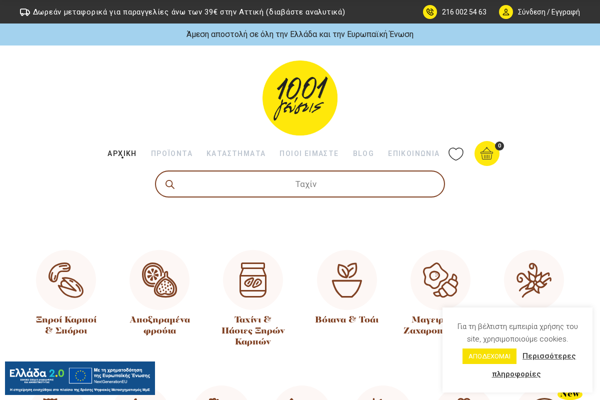 Προεπισκόπηση από 1001 ΓΕΥΣΕΙΣ
