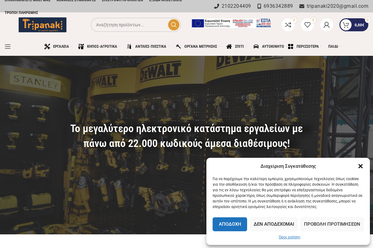 Προεπισκόπηση από Tripanaki.gr