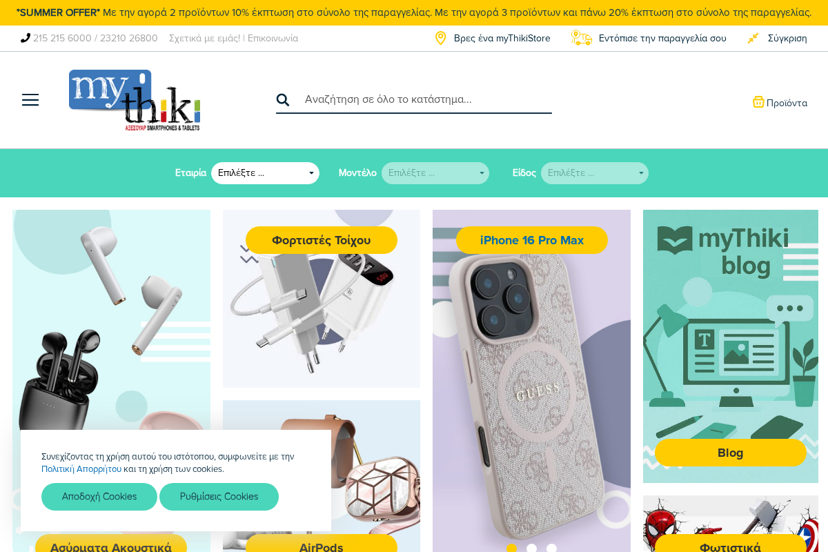 Προεπισκόπηση από myThiki.gr