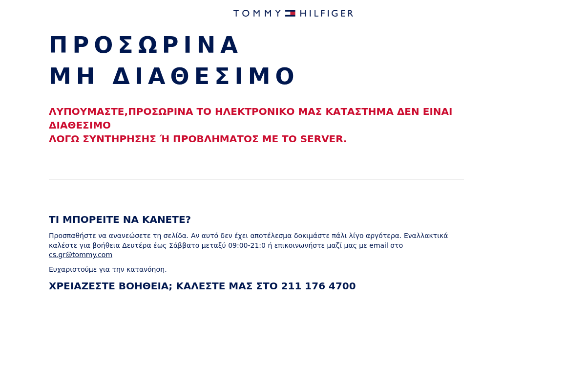 Προεπισκόπηση από Tommy Hilfiger Official
