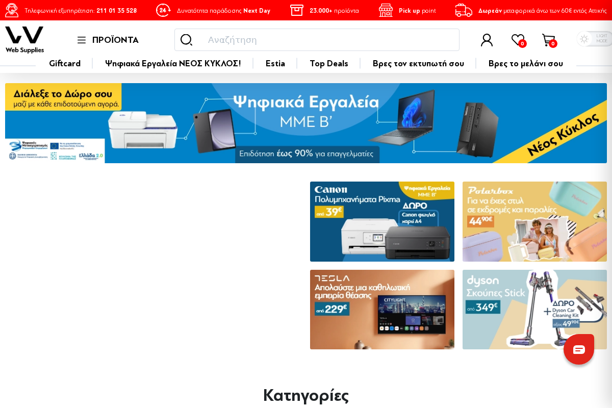 Προεπισκόπηση από Web Supplies