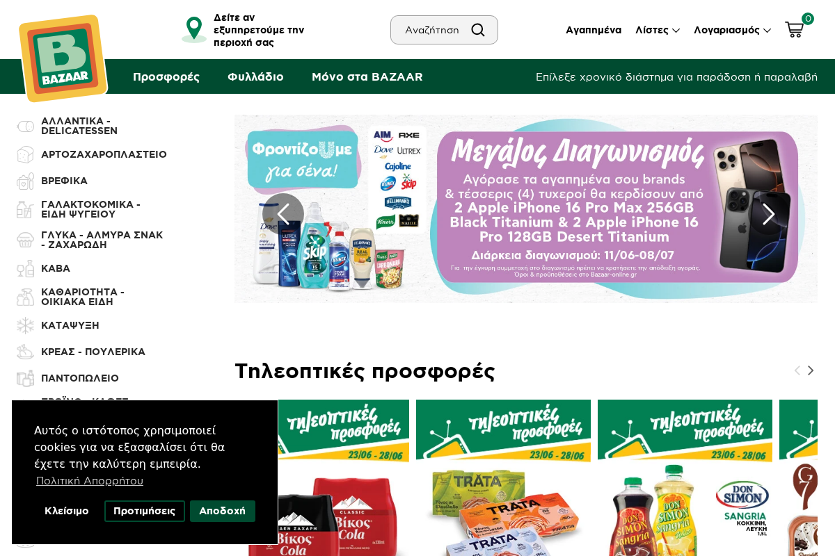 Προεπισκόπηση από BAZAAR