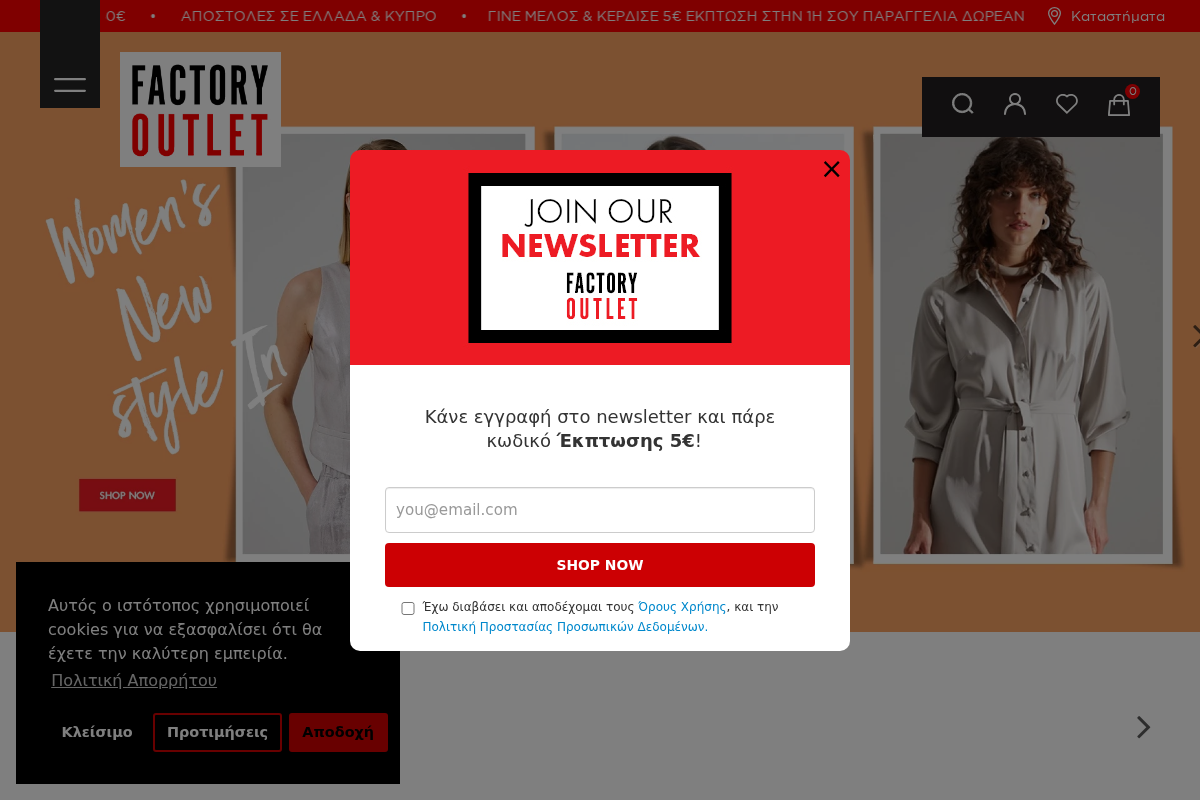 Προεπισκόπηση από Factory outlet