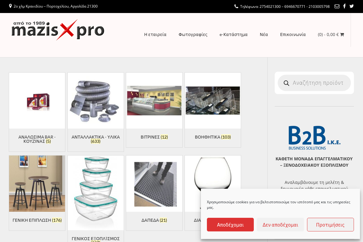 Προεπισκόπηση από MazisXpro.com