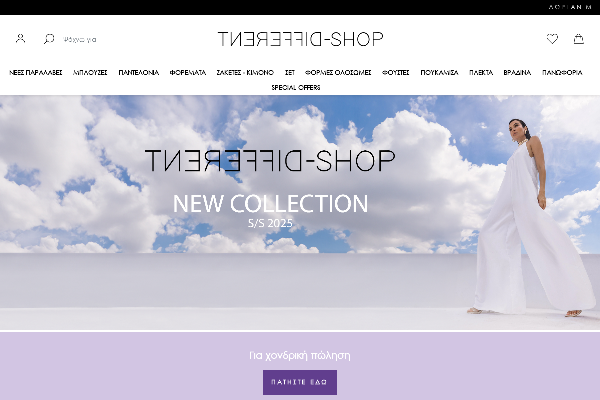 Προεπισκόπηση από DifferentShop