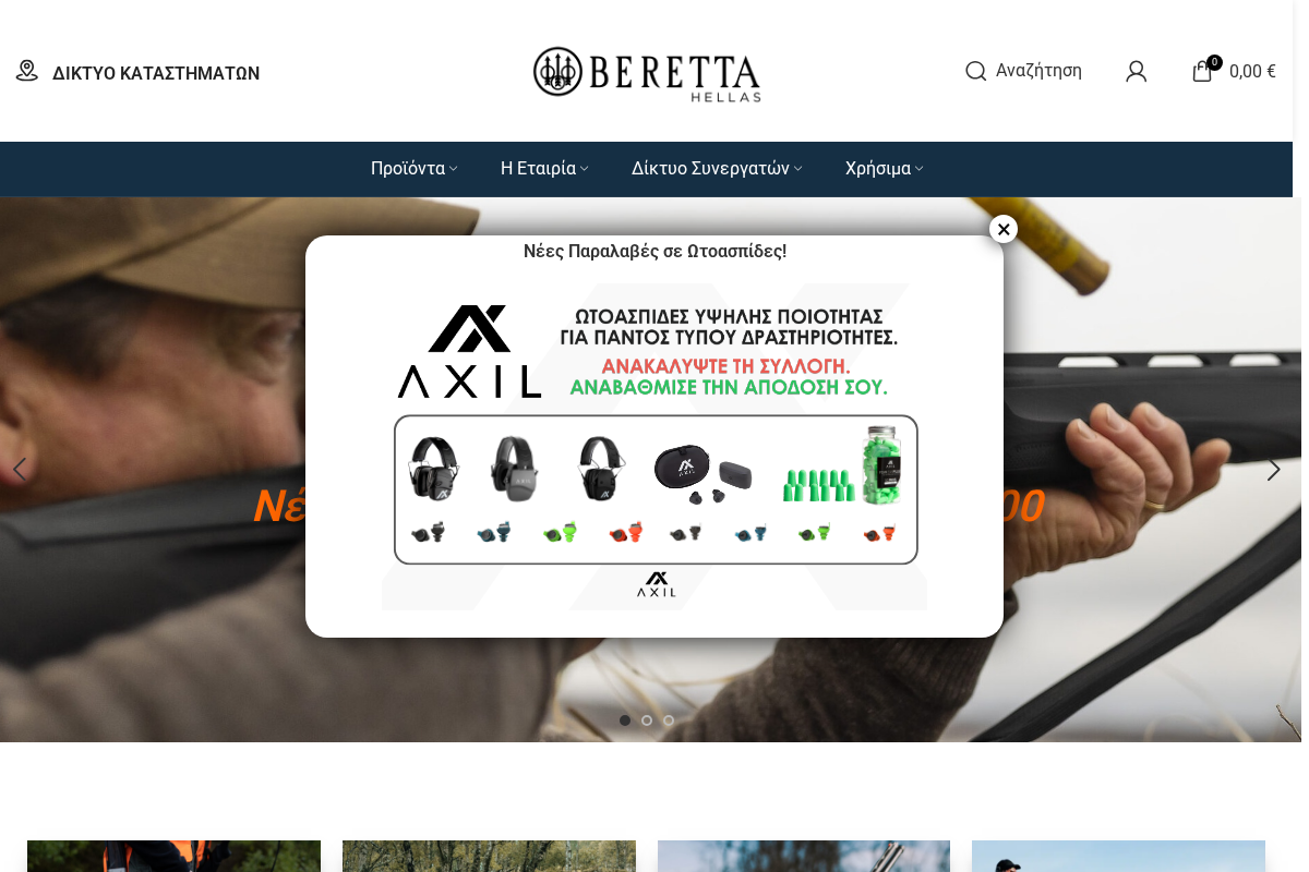 Προεπισκόπηση από Beretta Hellas