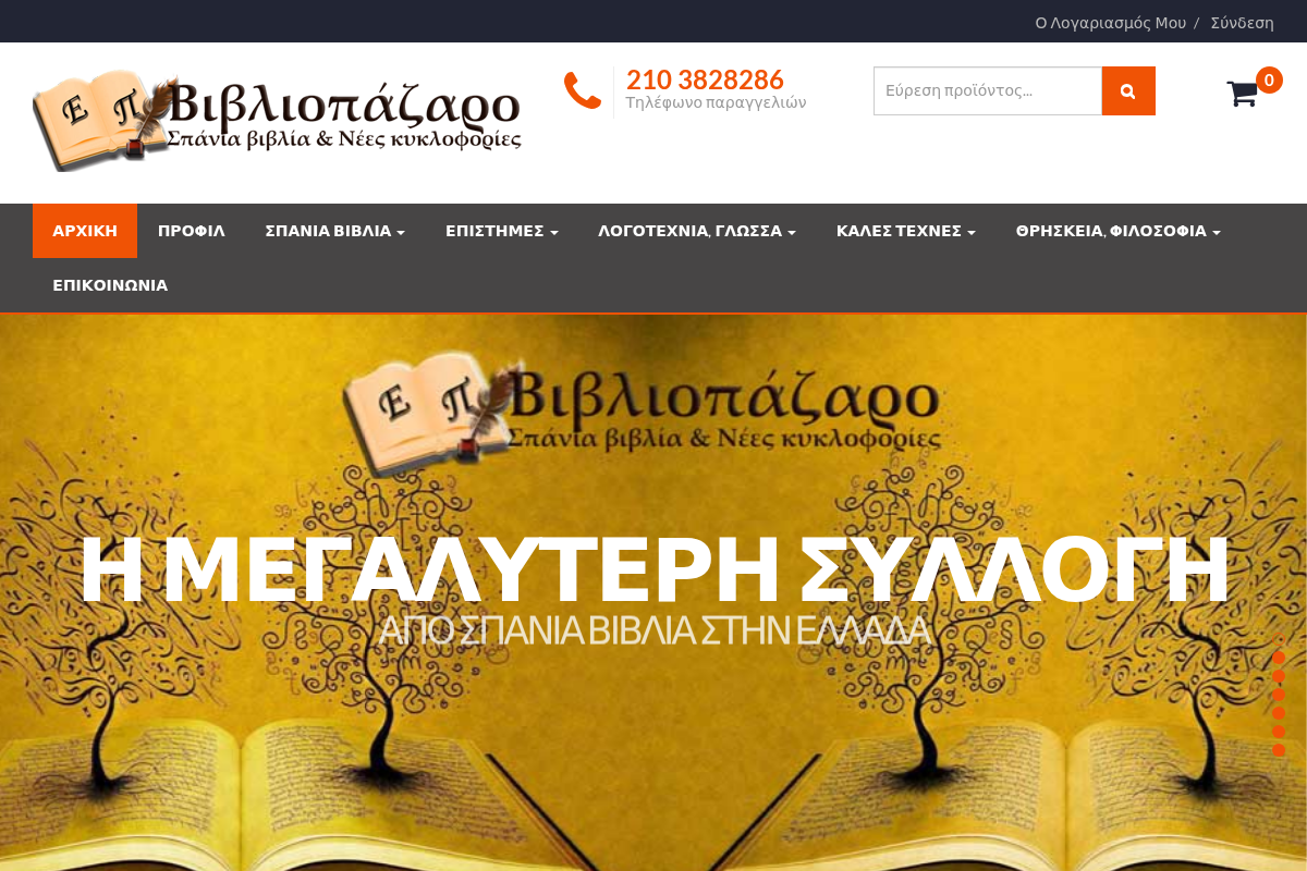 Προεπισκόπηση από Βιβλιοπάζαρο, Βιβλιοπωλείο Αθήνα, Παλαιοβιβλιοπωλείο Αθήνα, Παζάρι Βιβλίου, παζάρι βιβλίων, Bazaar βιβλίων, bazaar βιβλίου, βιβλία στοκ, βιβλία στοκ Αθήνα, βιβλία προσφορές, βιβλία προσφορές αθήνα, Σπάνια βιβλία, σπάνια βιβλία αθήνα, παλιά βιβλία, παλιά βιβλία αθήνα, συλλεκτικά βιβλία, συλλεκτικά βιβλία αθήνα