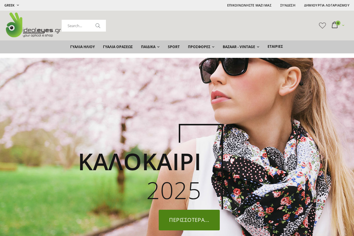 Προεπισκόπηση από Idealeyes  Αρχική σελίδα