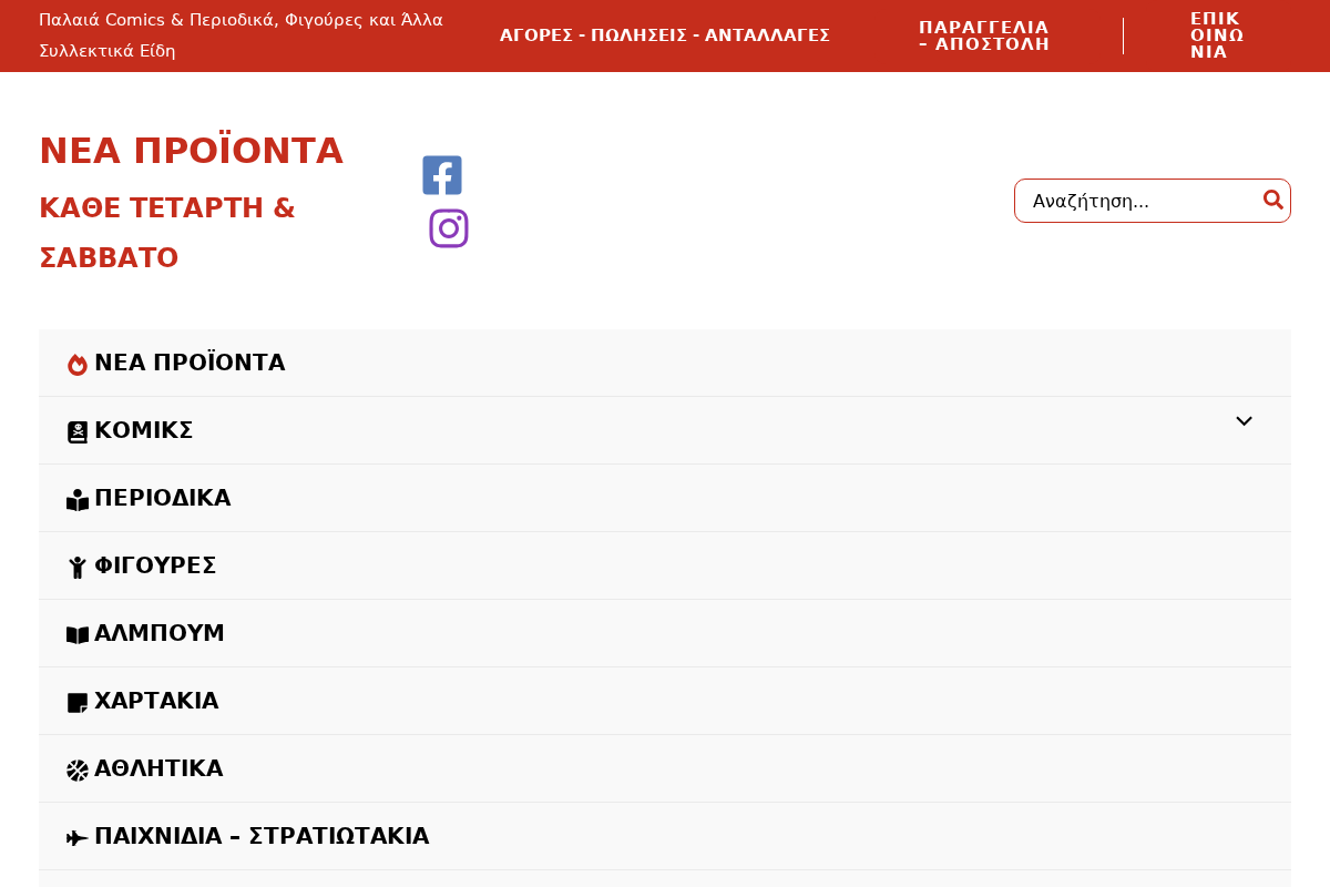 Προεπισκόπηση από Παλιά Κόμικς, Άλμπουμ, Περιοδικά