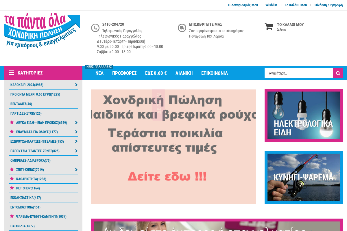 Προεπισκόπηση από Τα πάντα Όλα