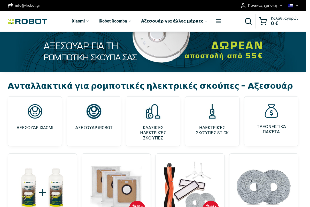 Προεπισκόπηση από 4Robot.gr