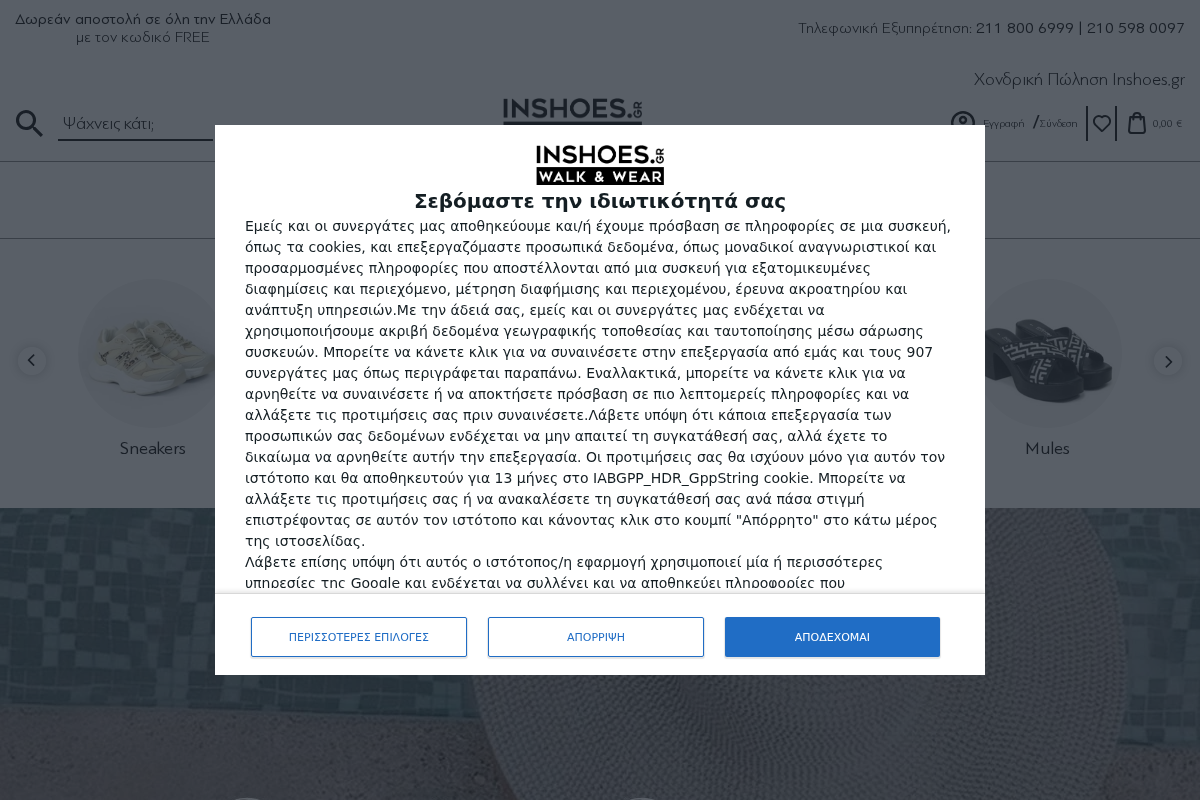 Προεπισκόπηση από Inshoes.gr