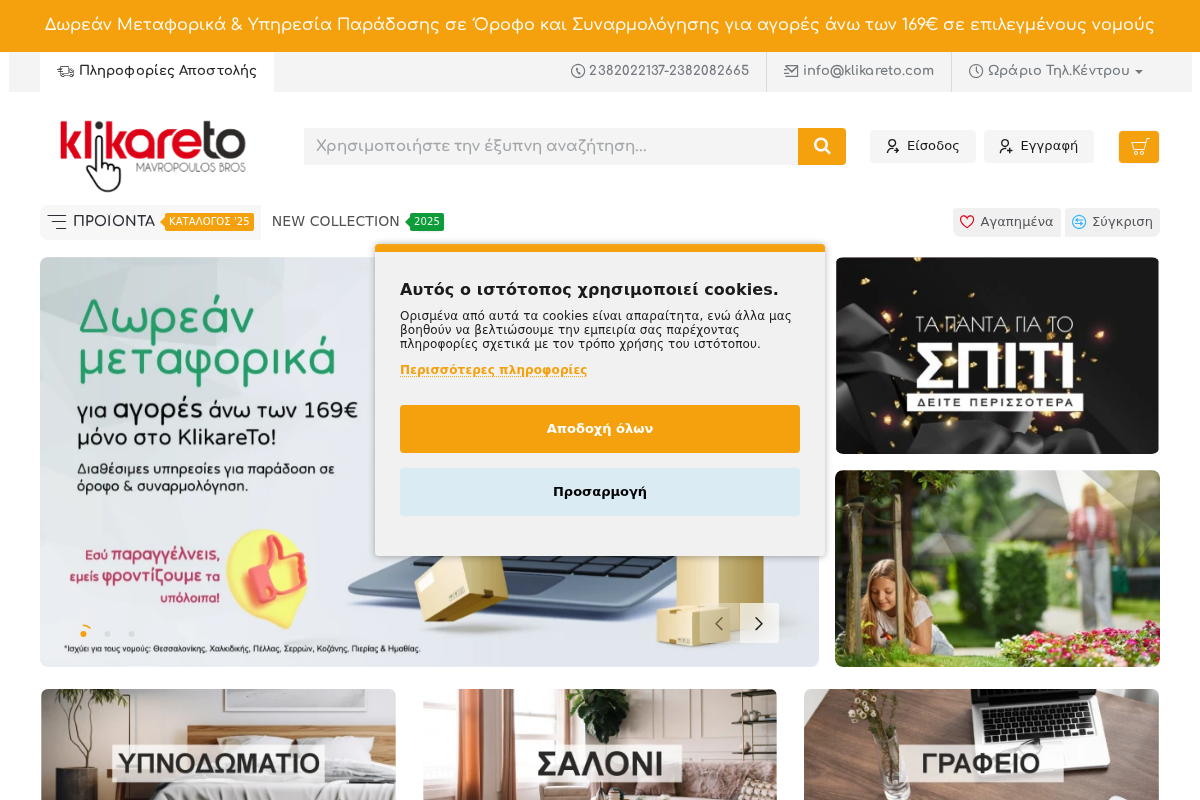 Προεπισκόπηση από klikareto.com