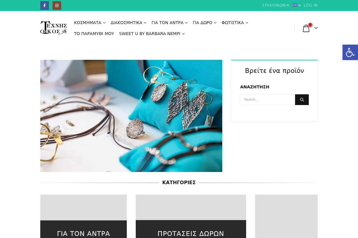 Προεπισκόπηση από Αρχική • Χειροποίητα ελληνικά προϊόντα