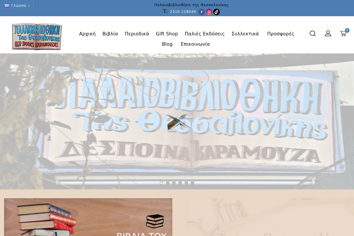 Προεπισκόπηση από Old Books Karamouzas