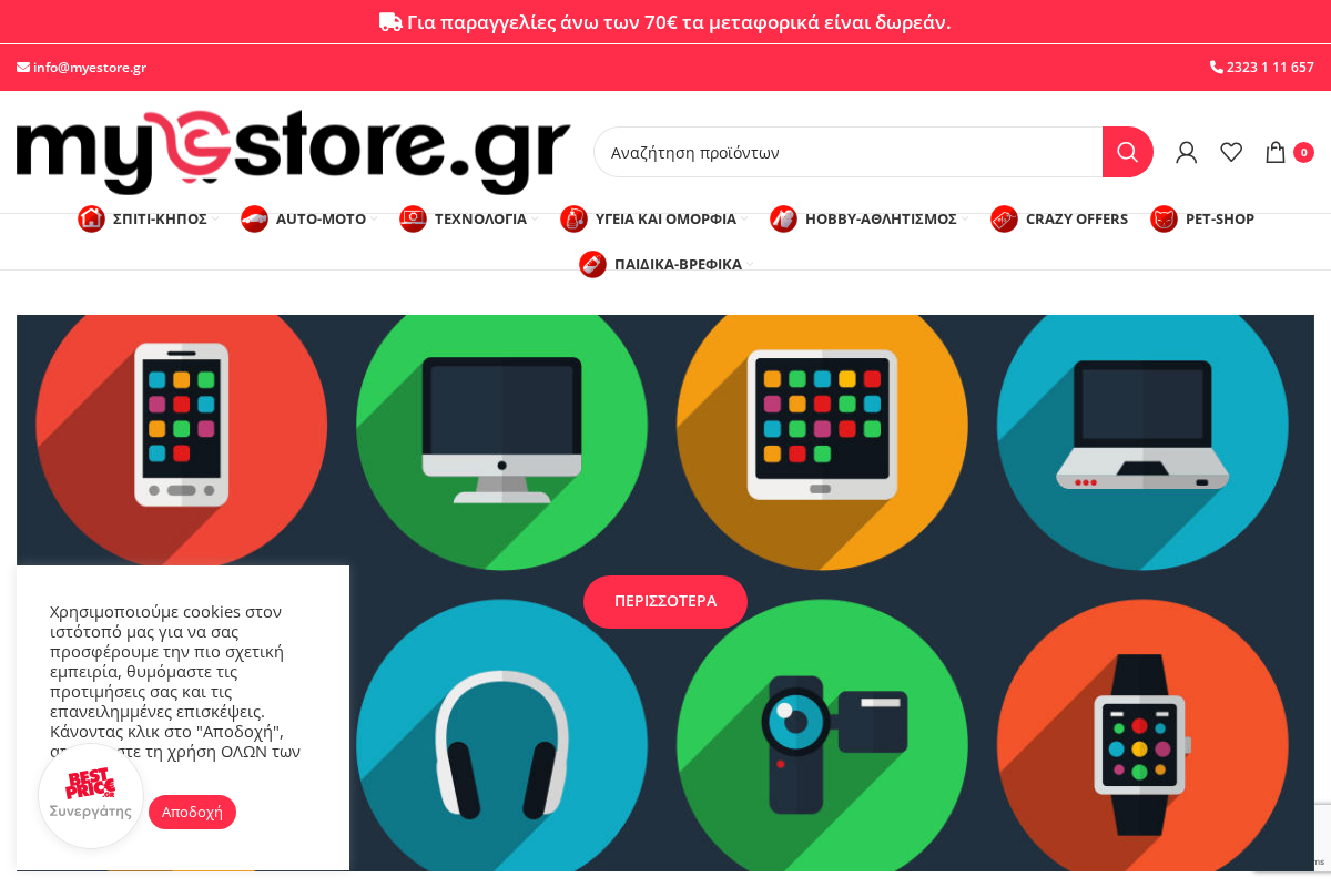 Προεπισκόπηση από myestore.gr