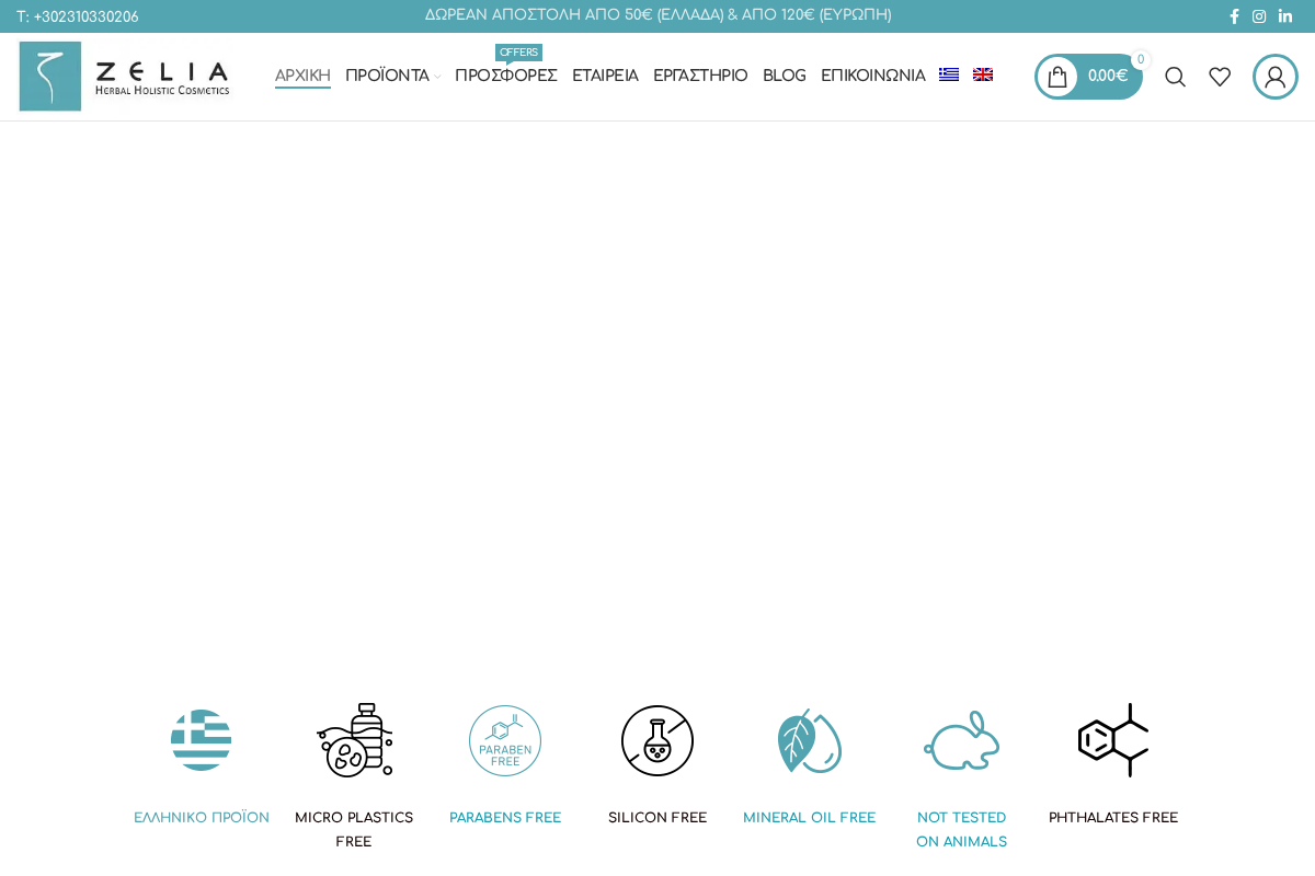 Προεπισκόπηση από Zelia Cosmetics: Φυτικά Καλλυντικά και Ολιστικά Προϊόντα