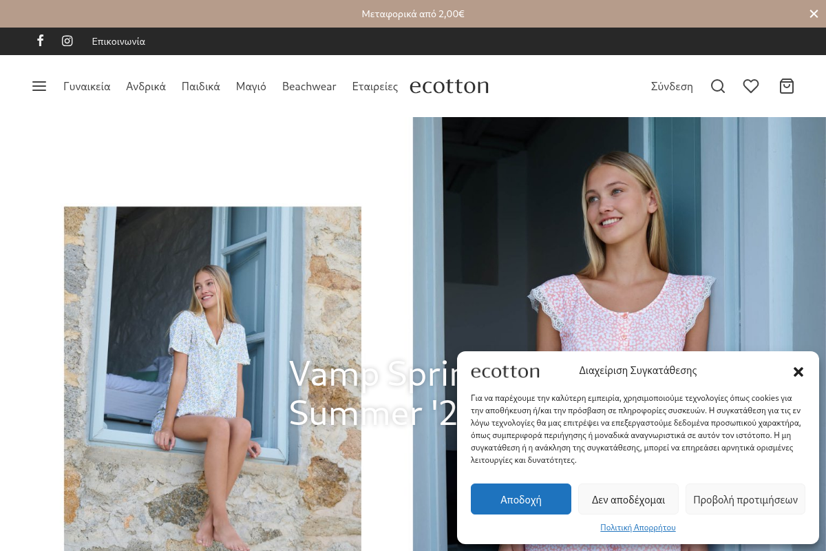 Προεπισκόπηση από ecotton.gr