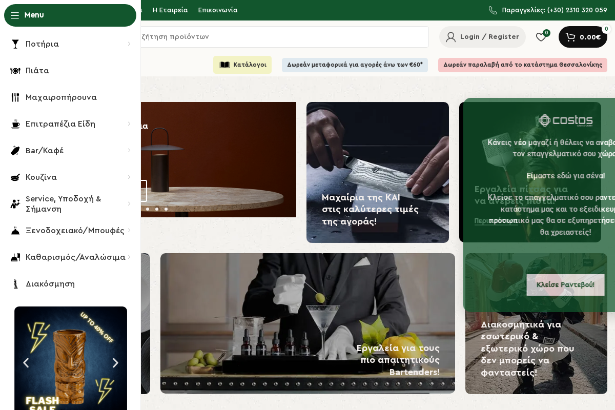 Προεπισκόπηση από Costos Cash and Carry