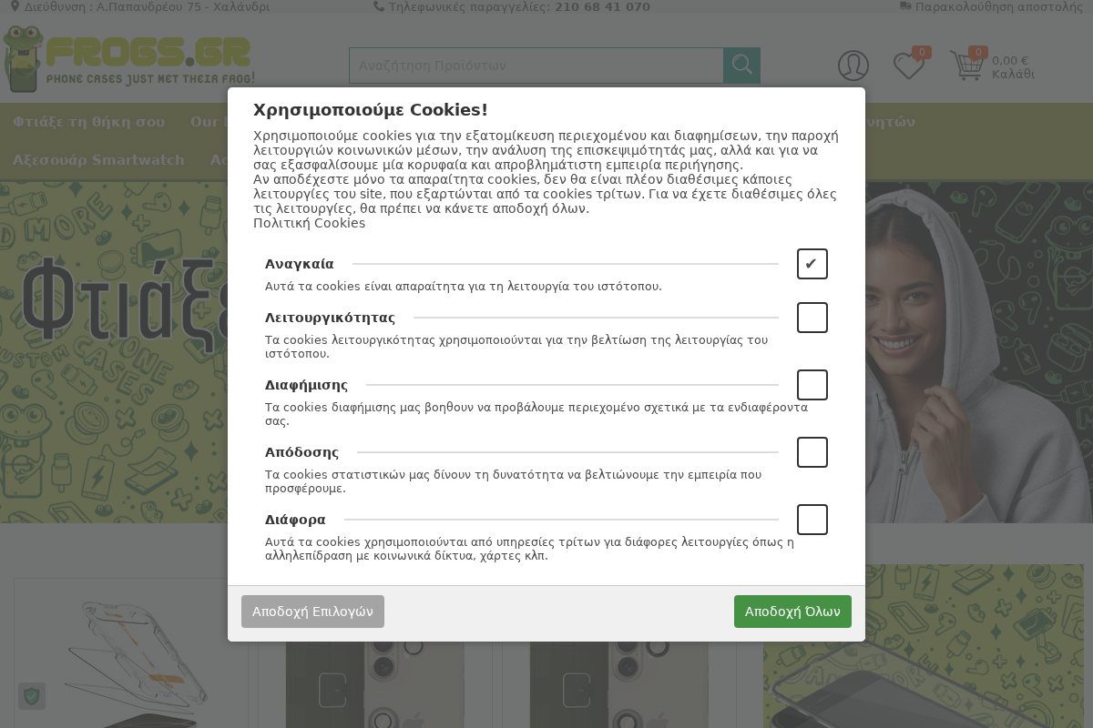 Προεπισκόπηση από Φτιάξε τη Δική σου Θήκη Online