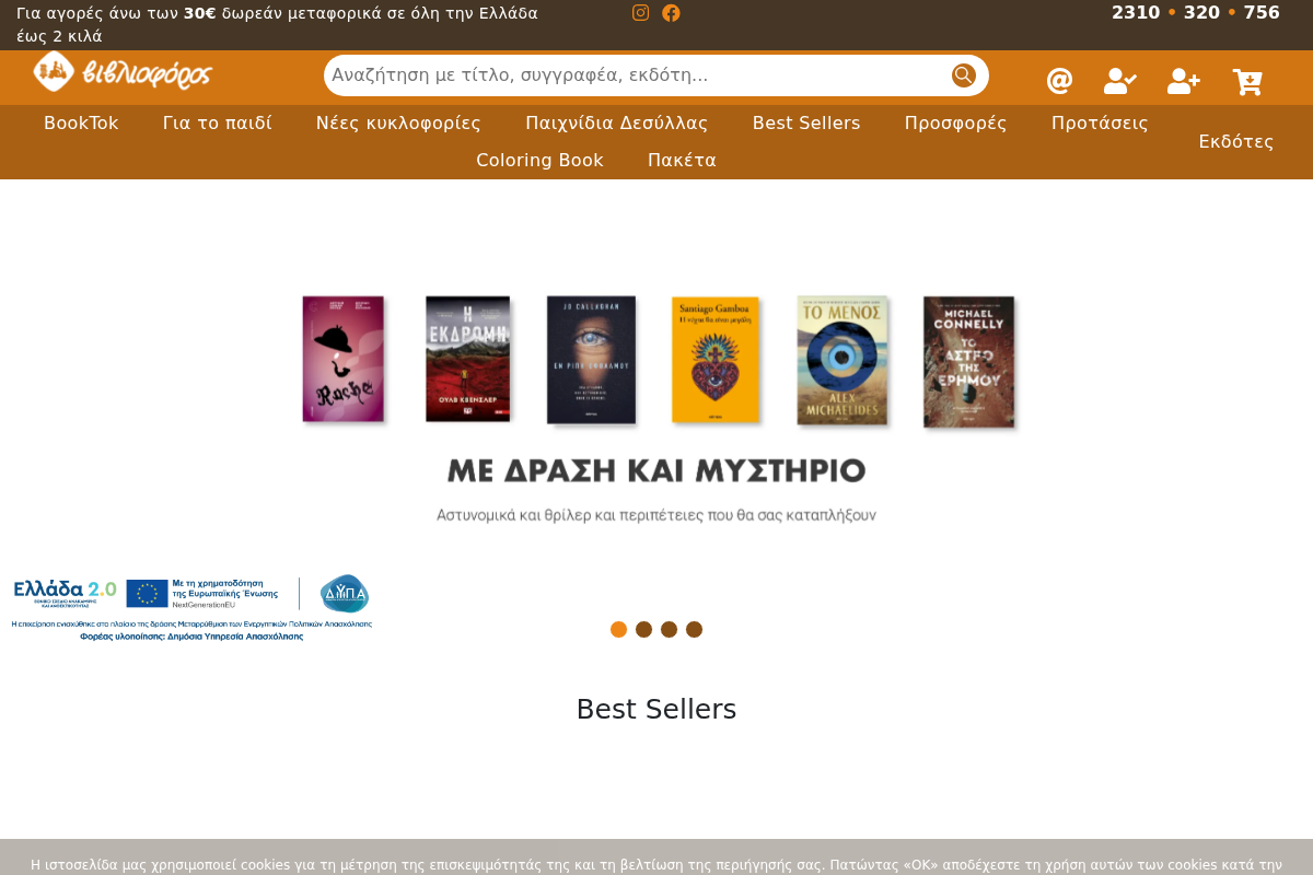 Προεπισκόπηση από Βιβλιοπωλείο Online eshop βιβλία