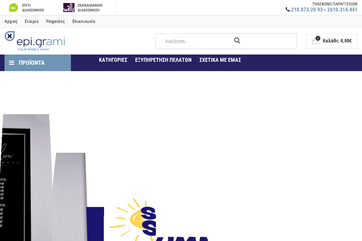 Προεπισκόπηση από Επιγραφές, Πινακίδες Σήμανσης, Αυτοκόλλητα και Ψηφιακές Εκτυπώσεις