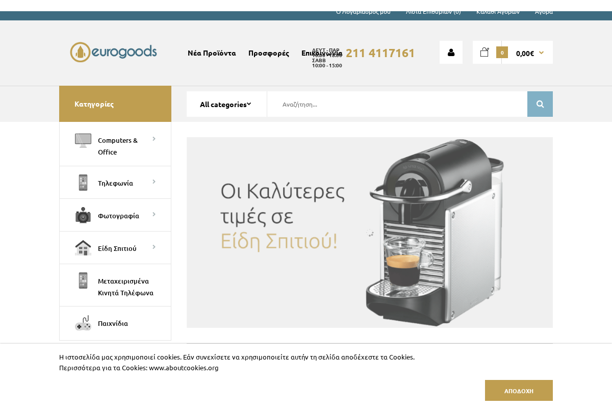 Προεπισκόπηση από Eurogoods