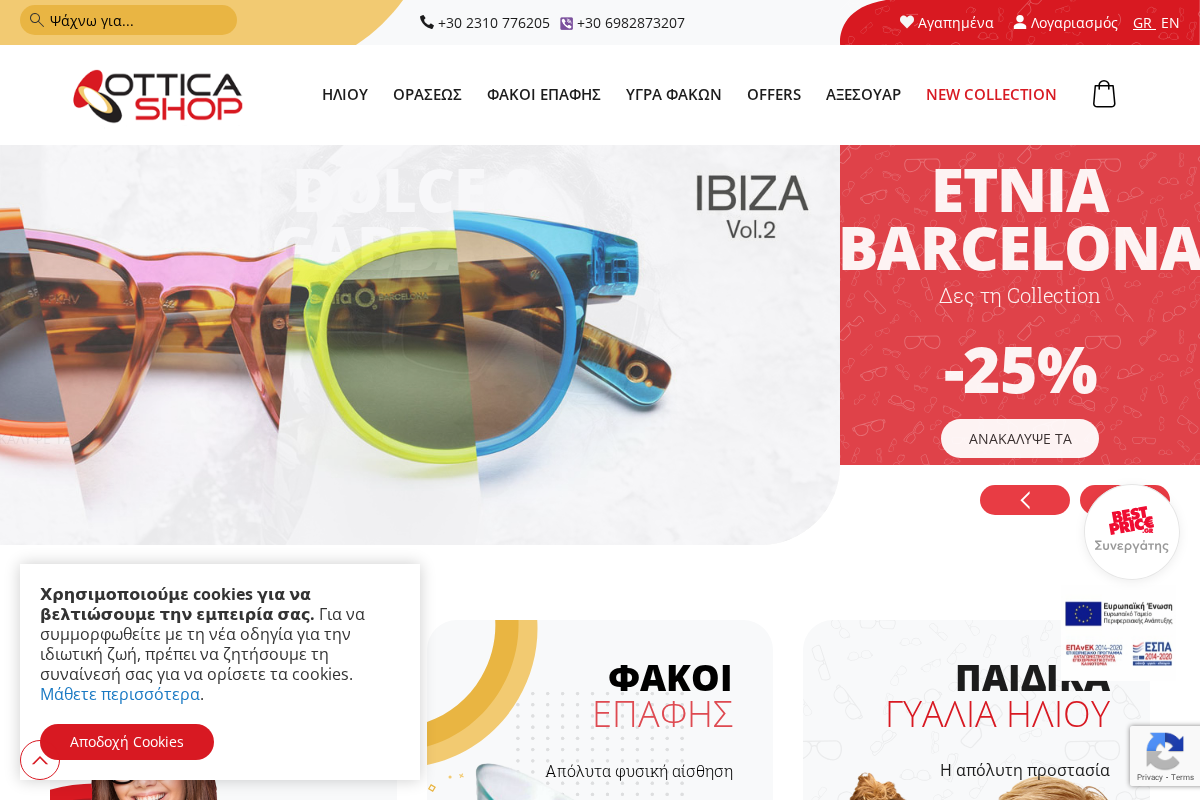 Προεπισκόπηση από OTTICA SHOP