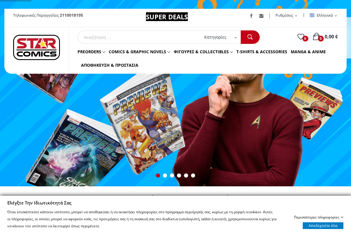 Προεπισκόπηση από Star Comics