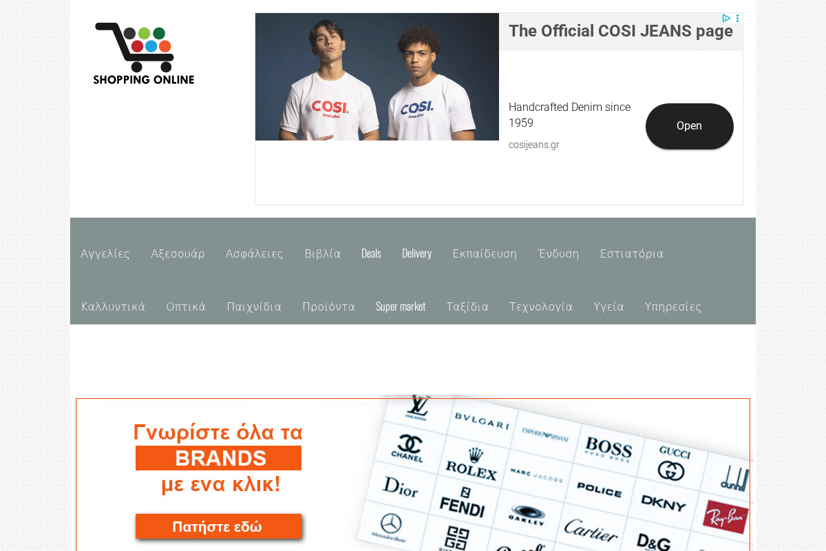 Προεπισκόπηση από Shopping Online