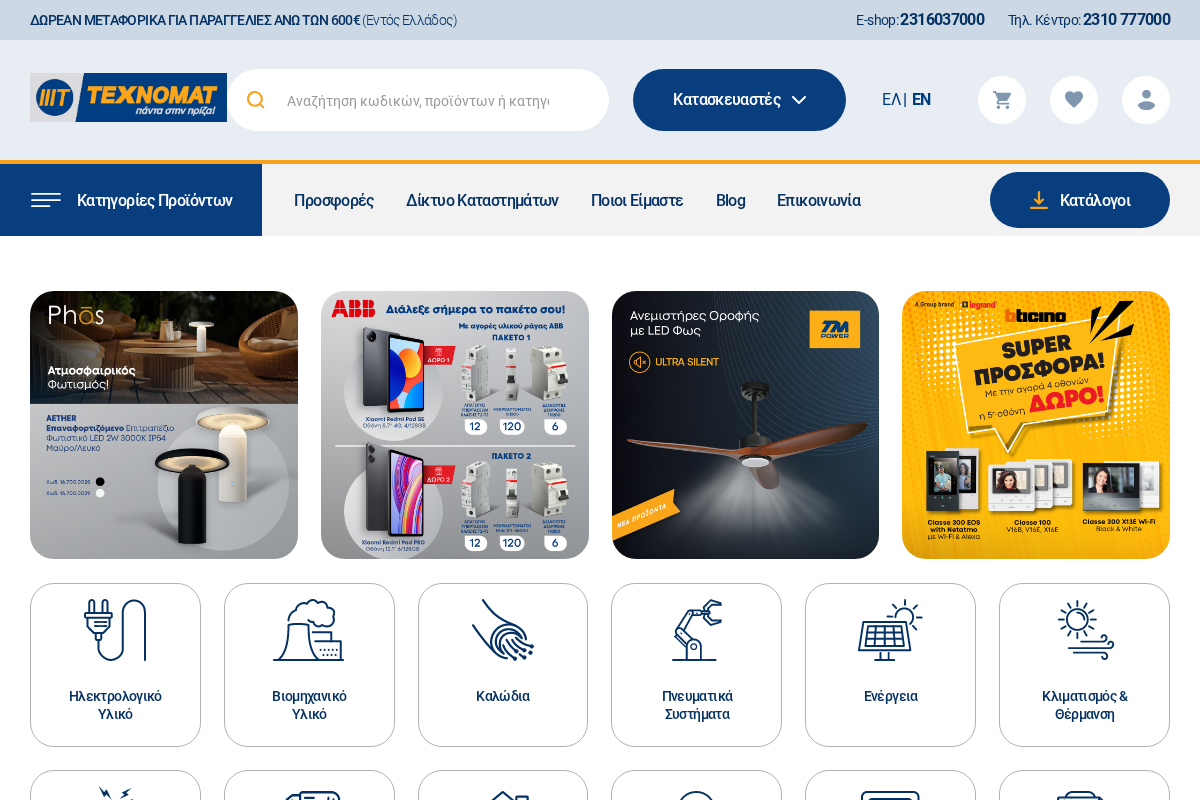 Προεπισκόπηση από ΤΕΧΝΟΜΑΤ B2B