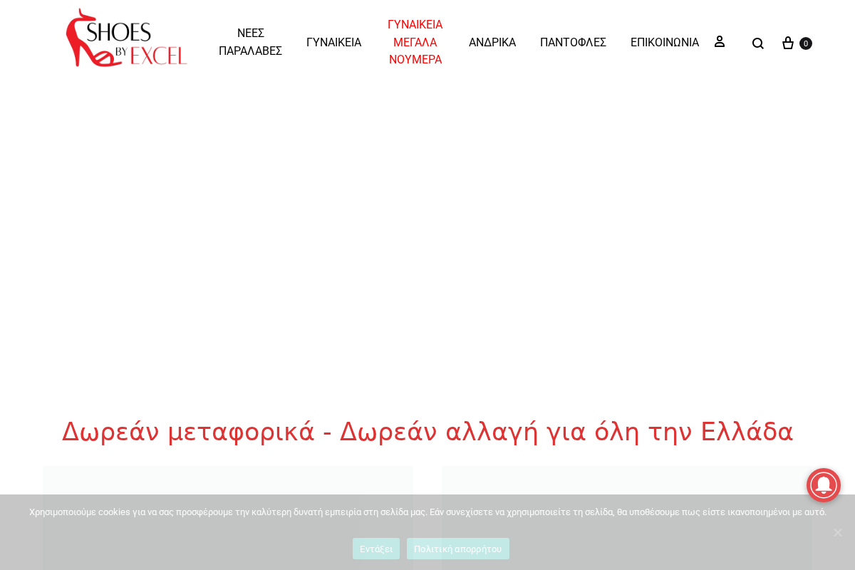 Προεπισκόπηση από Shoes By Excel