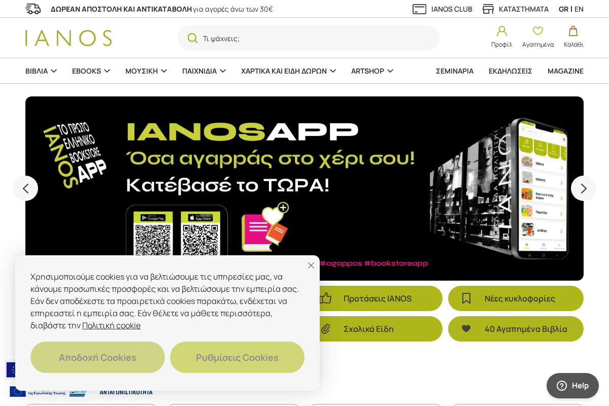 Προεπισκόπηση από Online Βιβλιοπωλείο IANOS