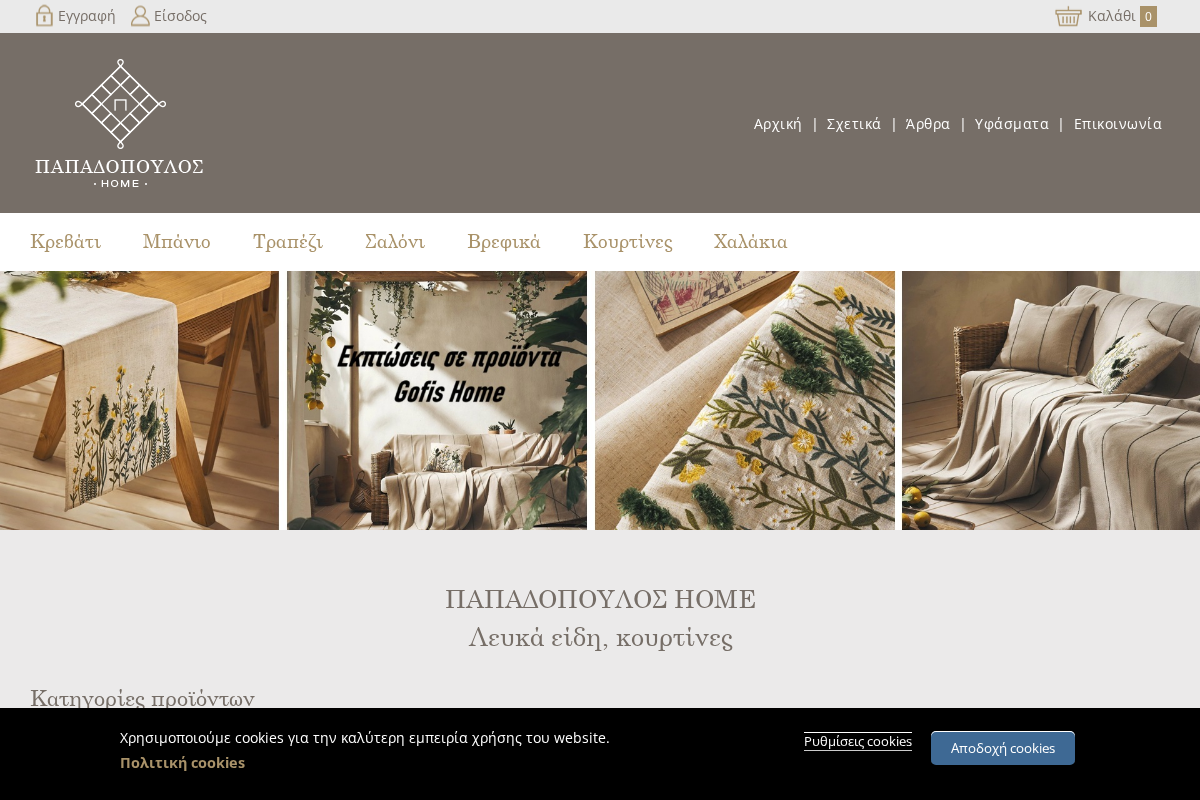 Προεπισκόπηση από Παπαδόπουλος Home