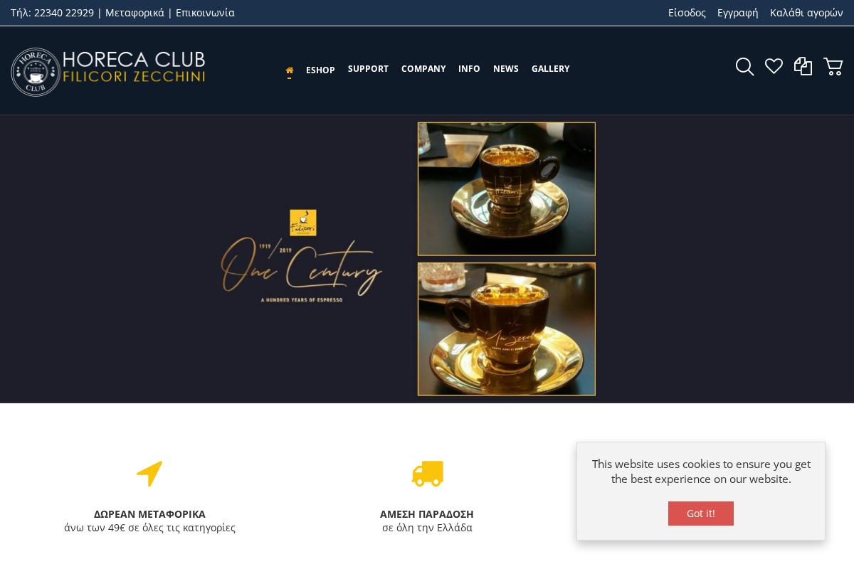 Προεπισκόπηση από Horeca Club, Filicori Zecchini Greece Coffee Shop