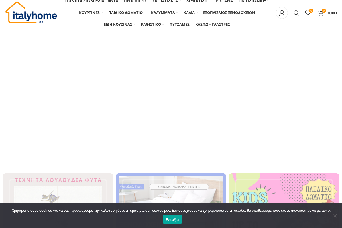 Προεπισκόπηση από www.italyhome.gr