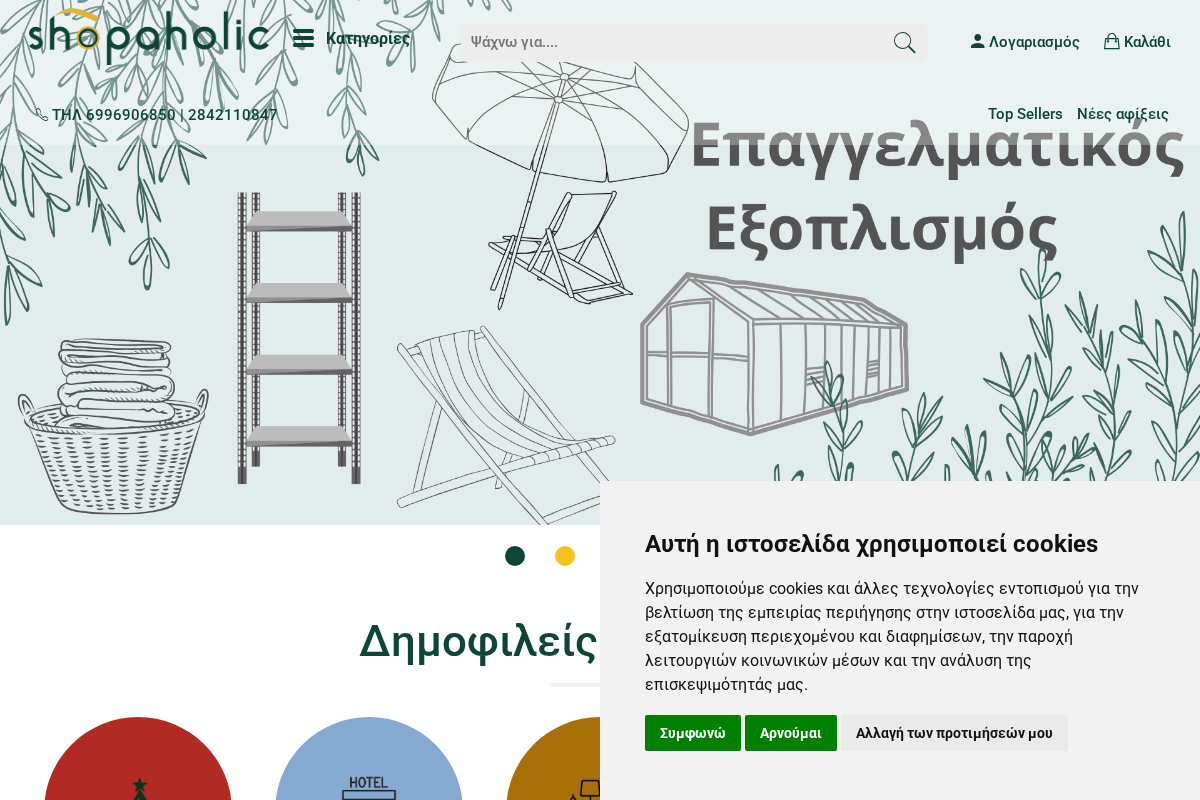 Προεπισκόπηση από Shopaholic