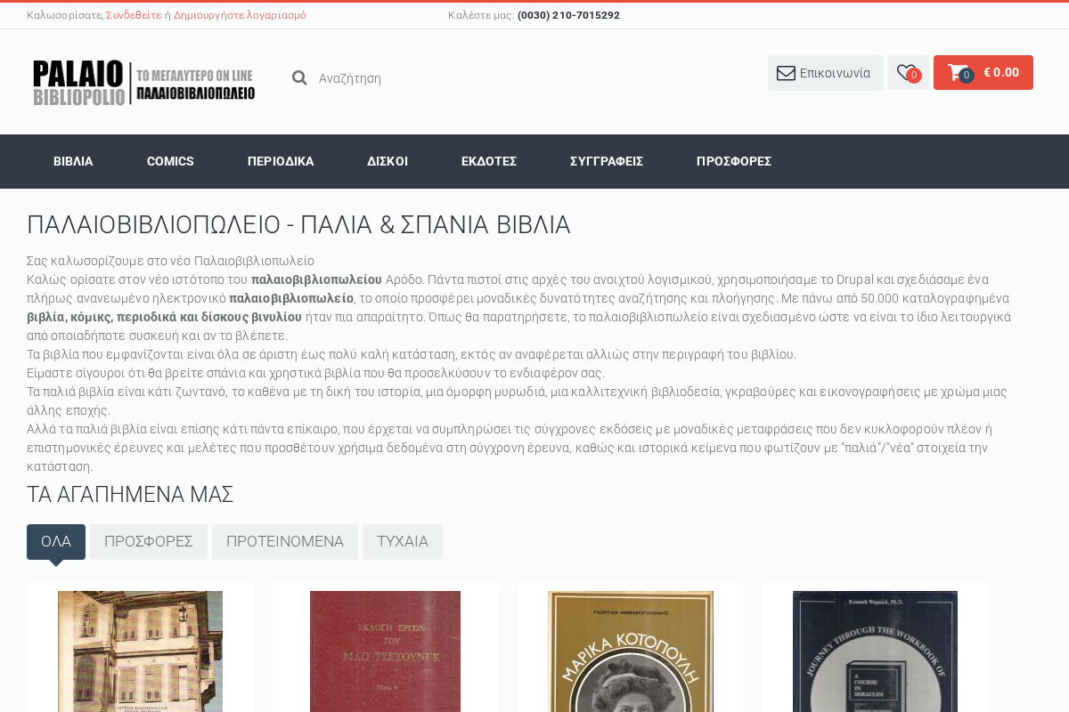 Προεπισκόπηση από Palaiobibliopolio.gr