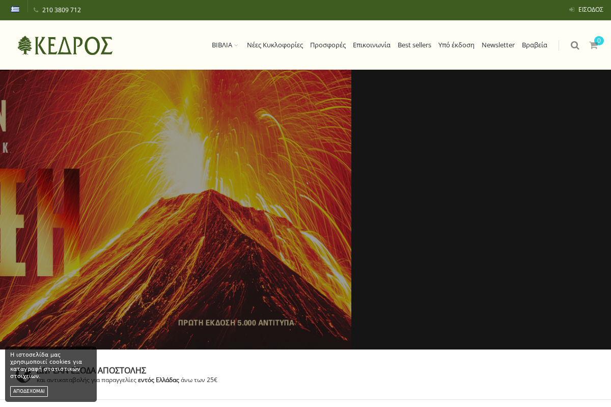 Προεπισκόπηση από Åêäüóåéò ÊÅÄÑÏÓ