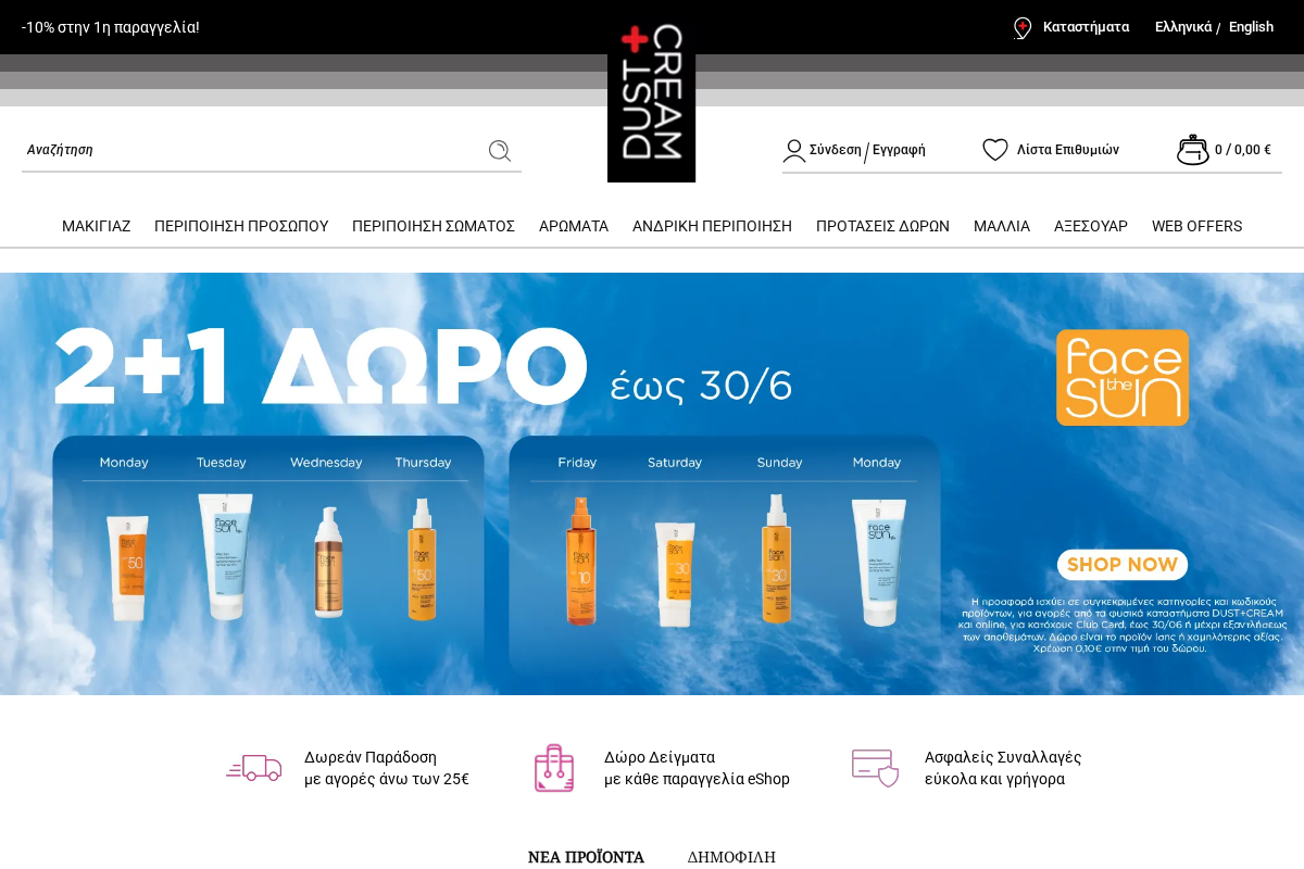 Προεπισκόπηση από DUST+CREAM Καλλυντικά
