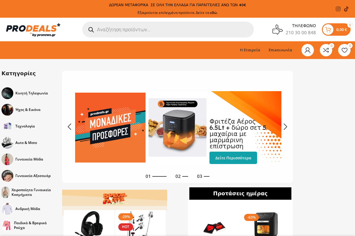 Προεπισκόπηση από PRODEALS