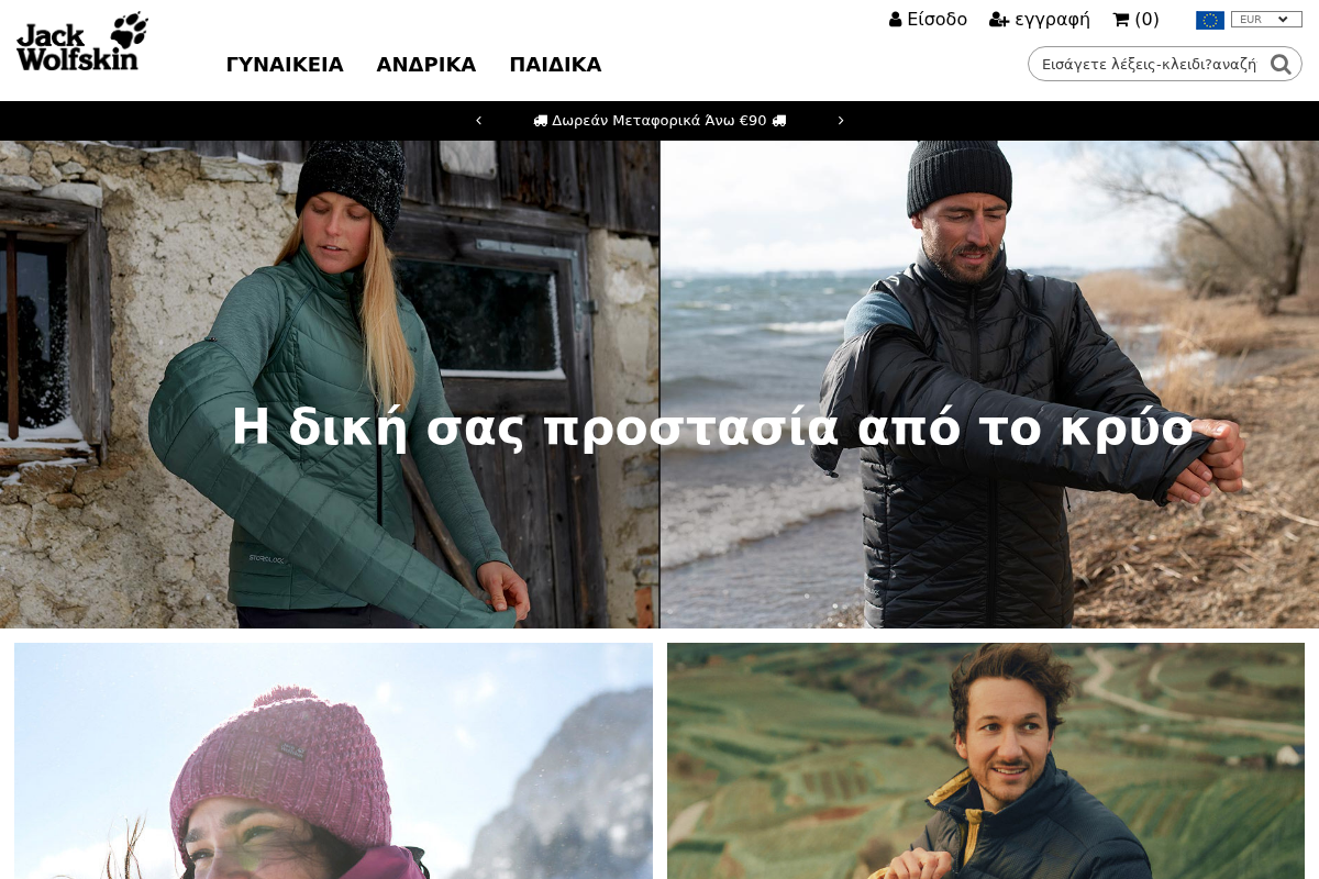 Προεπισκόπηση από Jack Wolfskin Greece