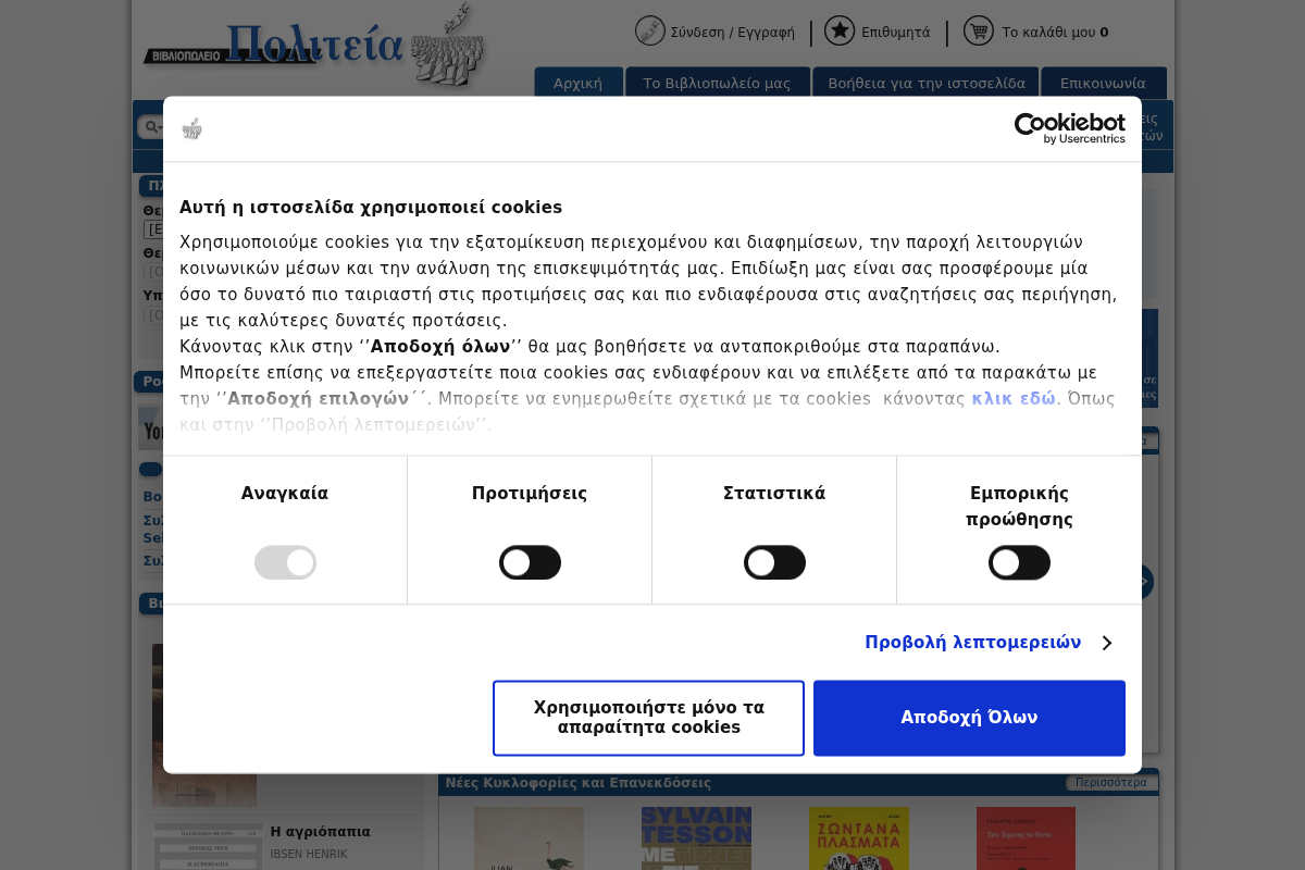 Προεπισκόπηση από Îx92ιβλιοÏx80Ïx89λείο Îxa0ολιÏx84εία