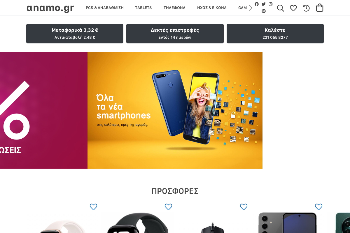 Προεπισκόπηση από Καλώς ήλθατε στο αnαmo.gr