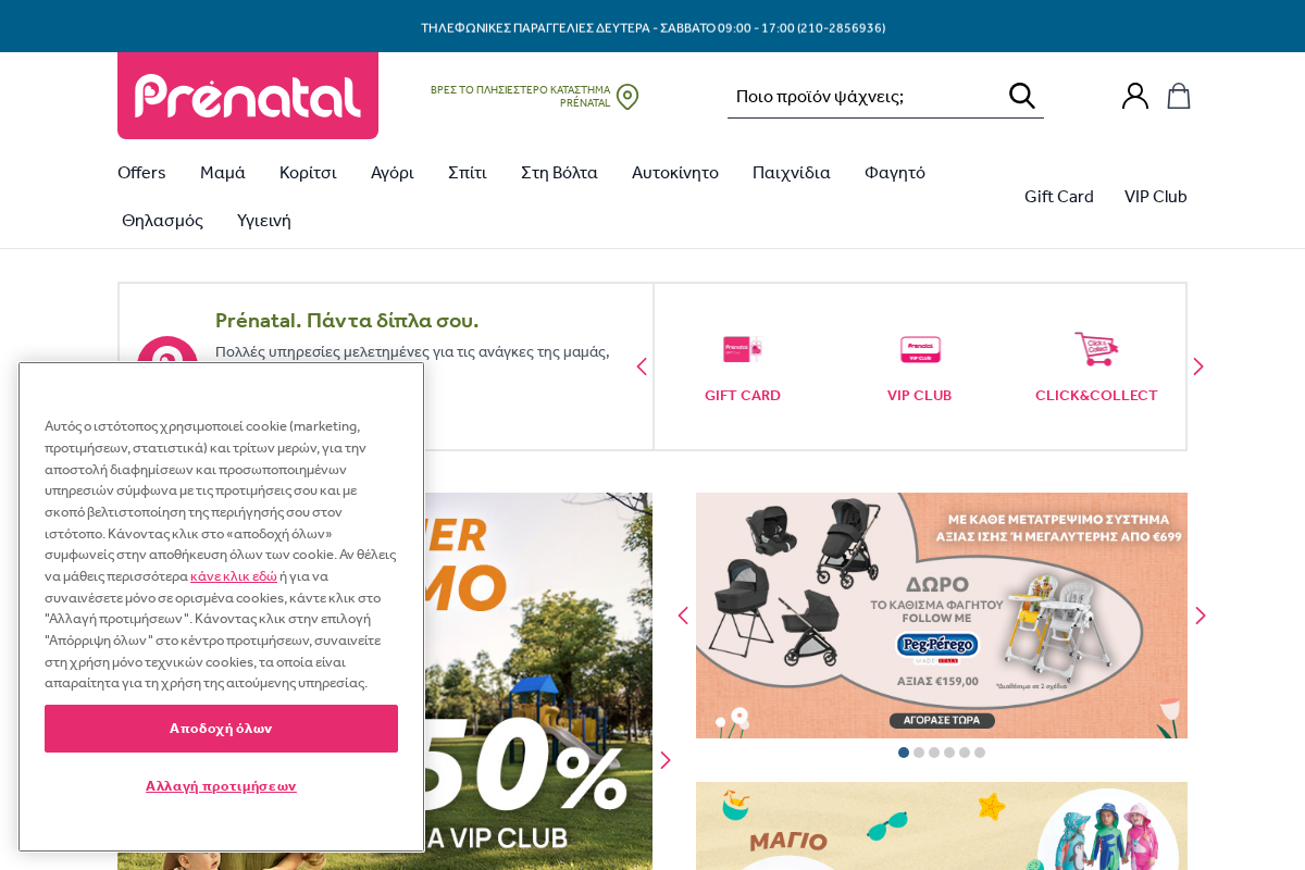 Προεπισκόπηση από Prénatal Store Online