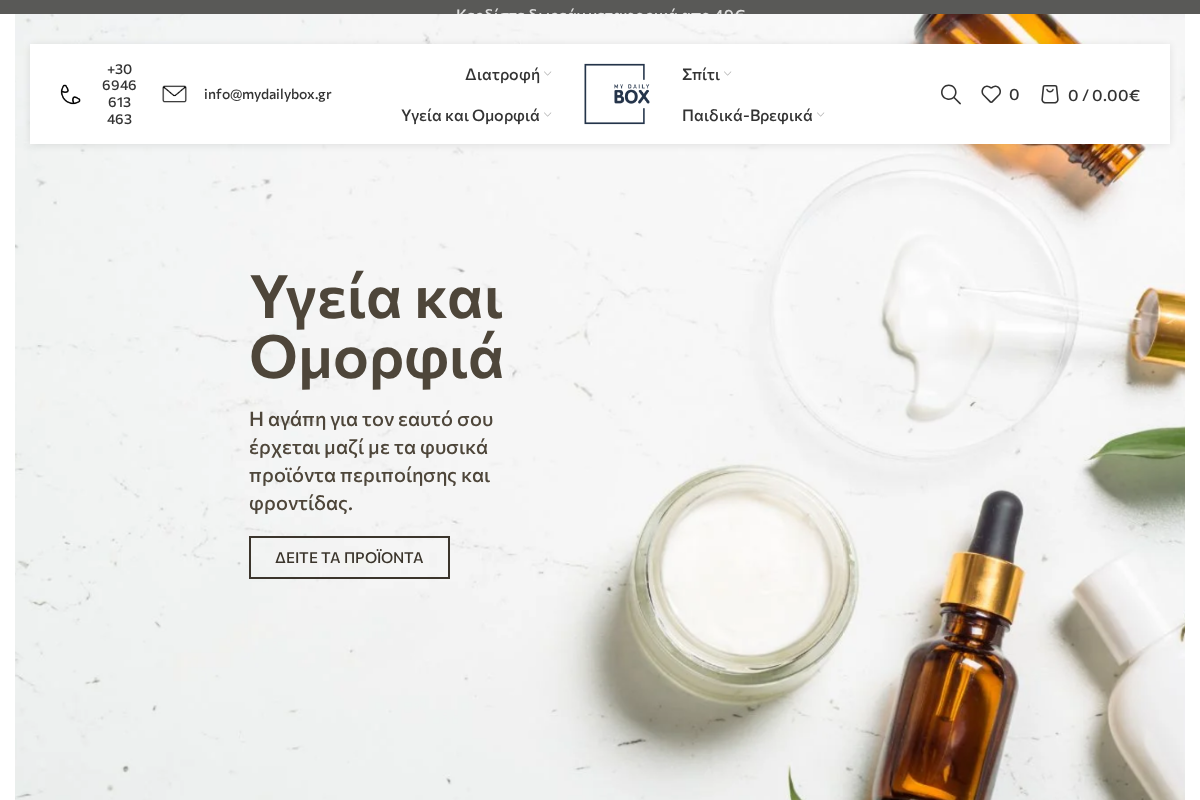 Προεπισκόπηση από My Daily Box