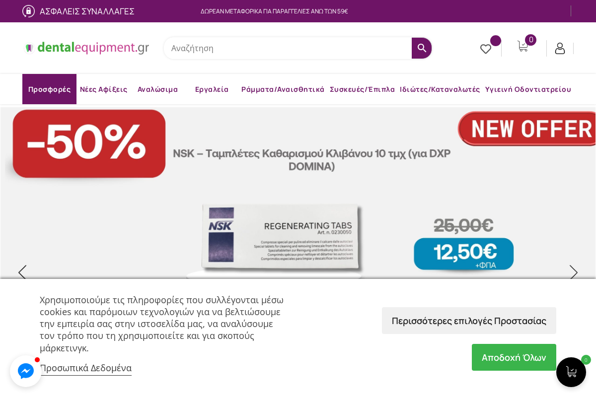 Προεπισκόπηση από Dental Equipment