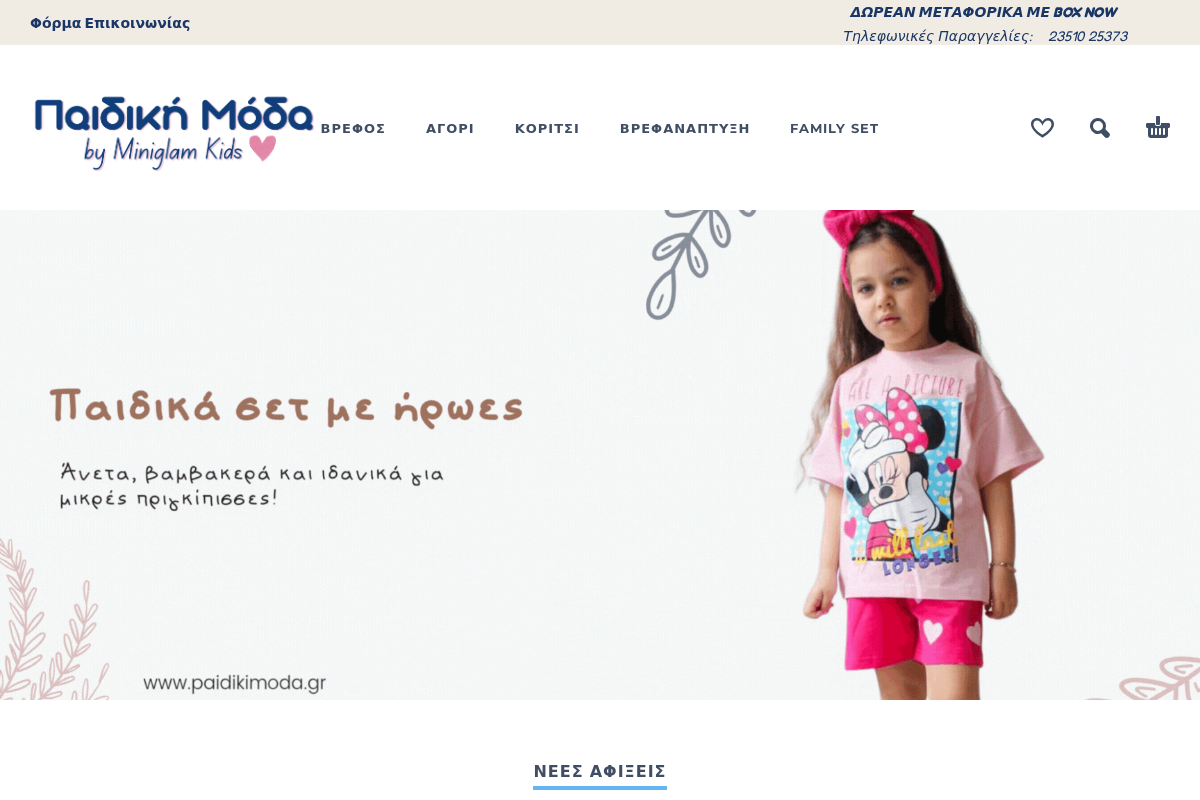 Προεπισκόπηση από Παιδικά & Βρεφικά ρούχα Online