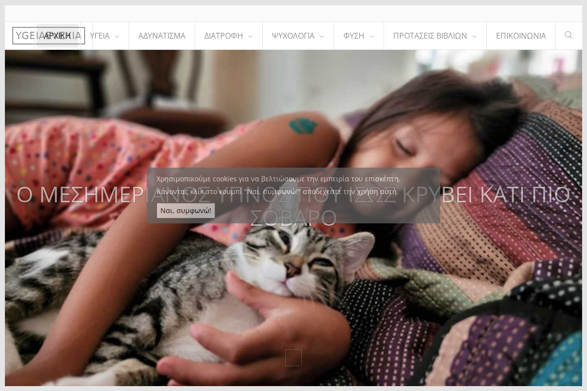 Προεπισκόπηση από Υγεία και Ευεξία